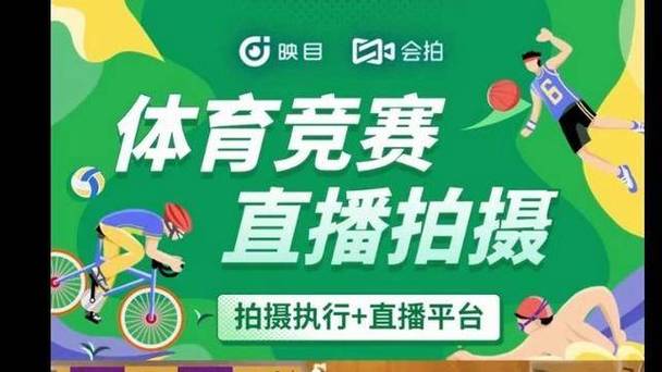 体育直播赛事直播,体育直播赛事直播平台