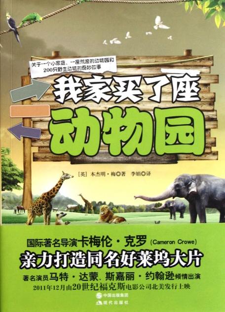 我家买了动物园,我家买了动物园免费观看完整版