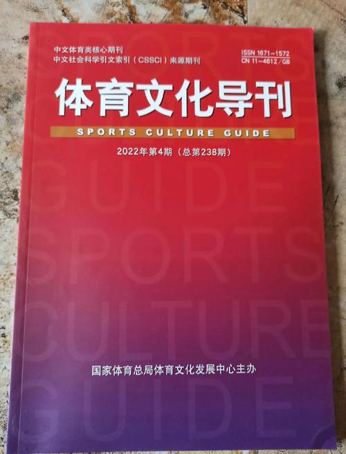 体育类期刊投稿,体育类期刊投稿网址大全
